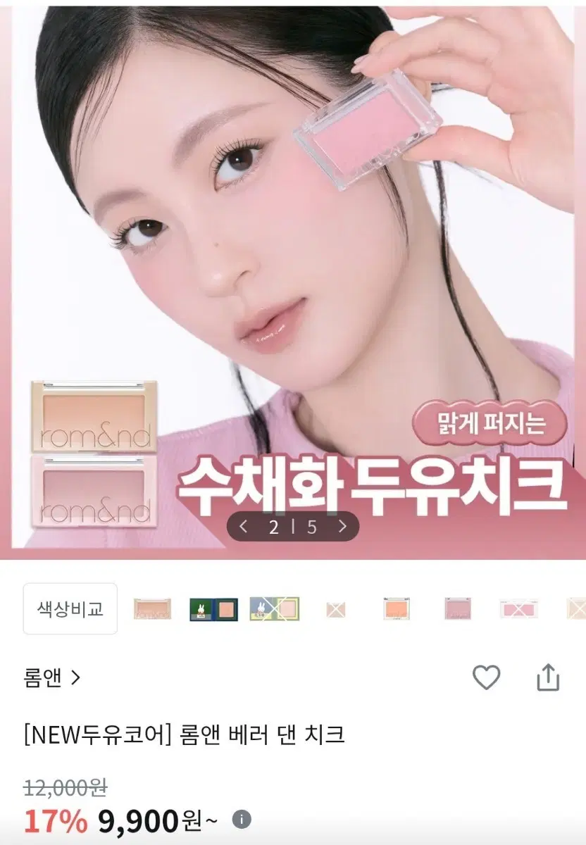 룸엔 블러셔 팝니다