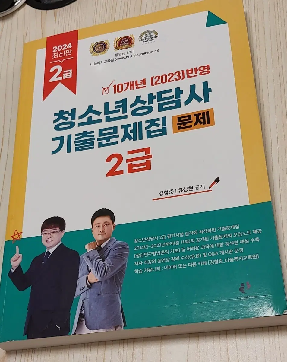 청소년상담사 기출문제집 및 해설(총 2권)-나눔book(김형준, 유상현 교수)