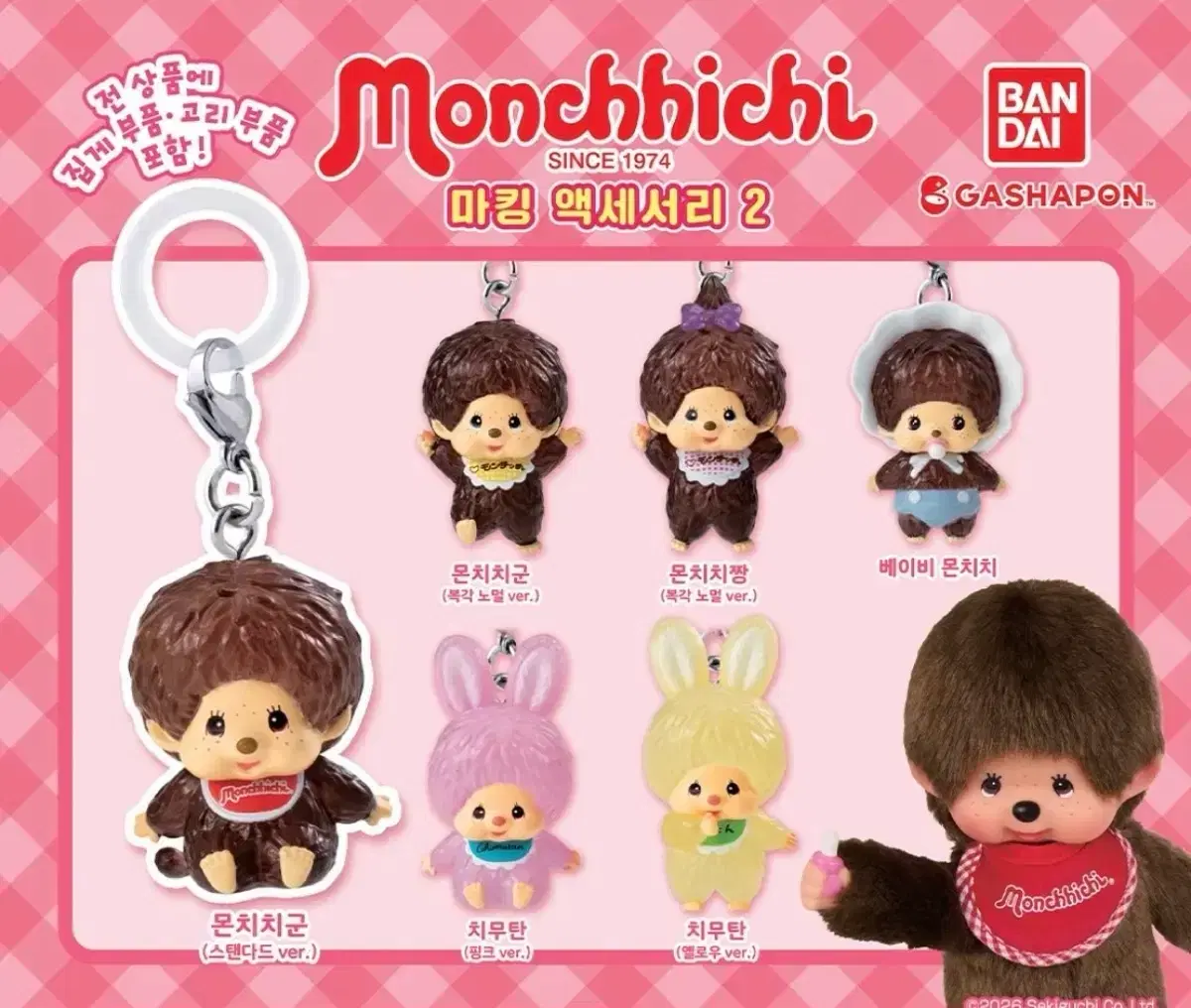 당일배송) 반다이 몬치치 메지루시 피규어 2탄