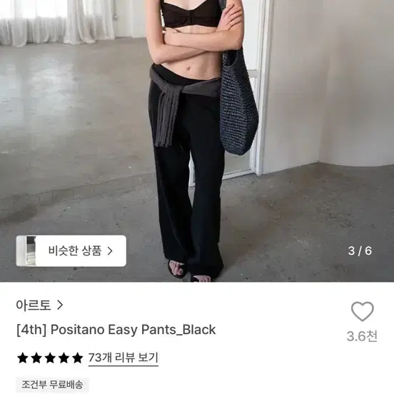 아르토 포지타노 이지 팬츠(m)