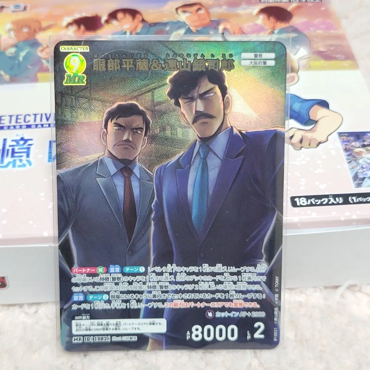명탐정코난 TCG CT-P10 MR 핫토리 헤이조 토야마 긴시로