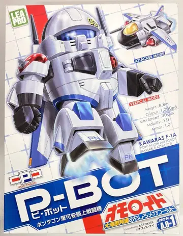 Leapfrog 오카와라 쿠니오의 재미있는 메카 월드 P-BOT A.O-1