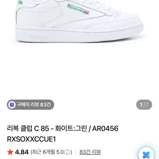 리복운동화 화이트/그린 AR0456 (240)