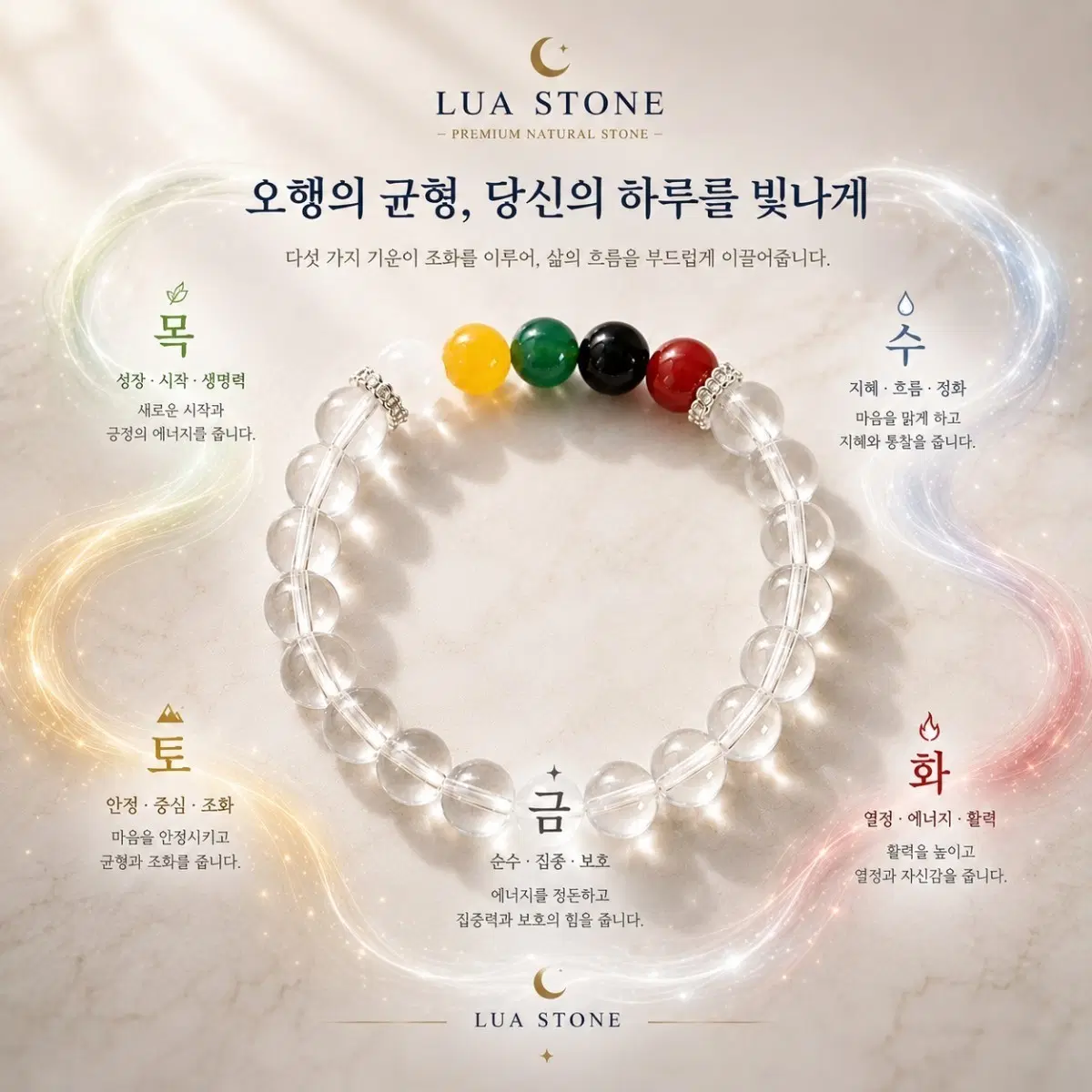 A급백수정 루아스톤 오행 밸런스 팔찌