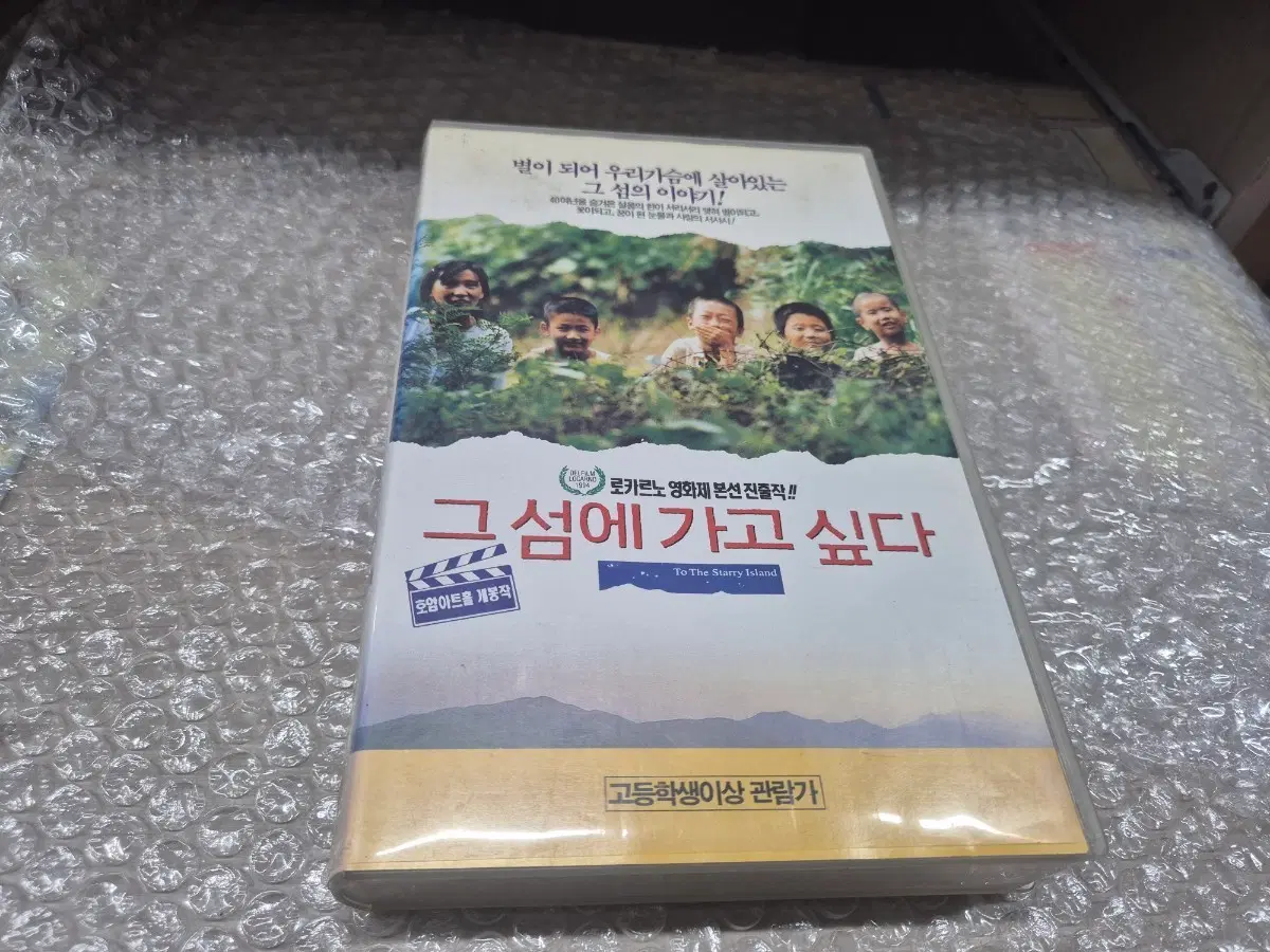 그섬에가고싶다(안성기/문성근/심혜진) 추억의비디오