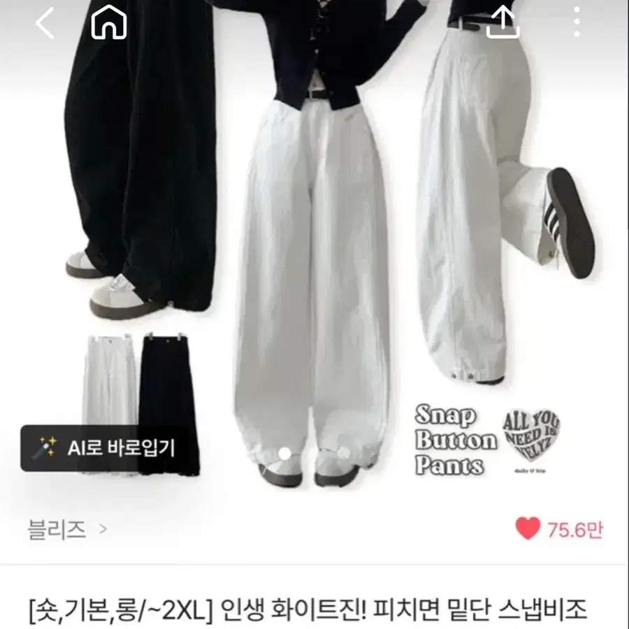 스냅 버튼 팬츠 와이드 롱팬츠 화이트