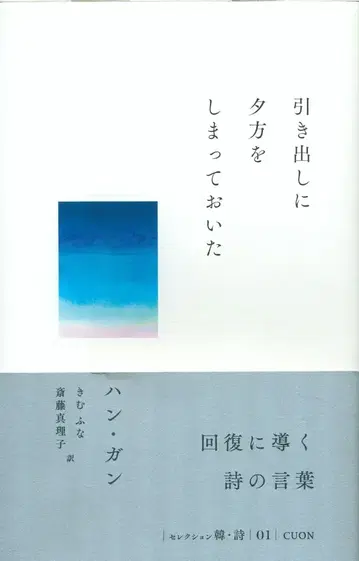 한강 서랍에 저녁을 넣어두었다