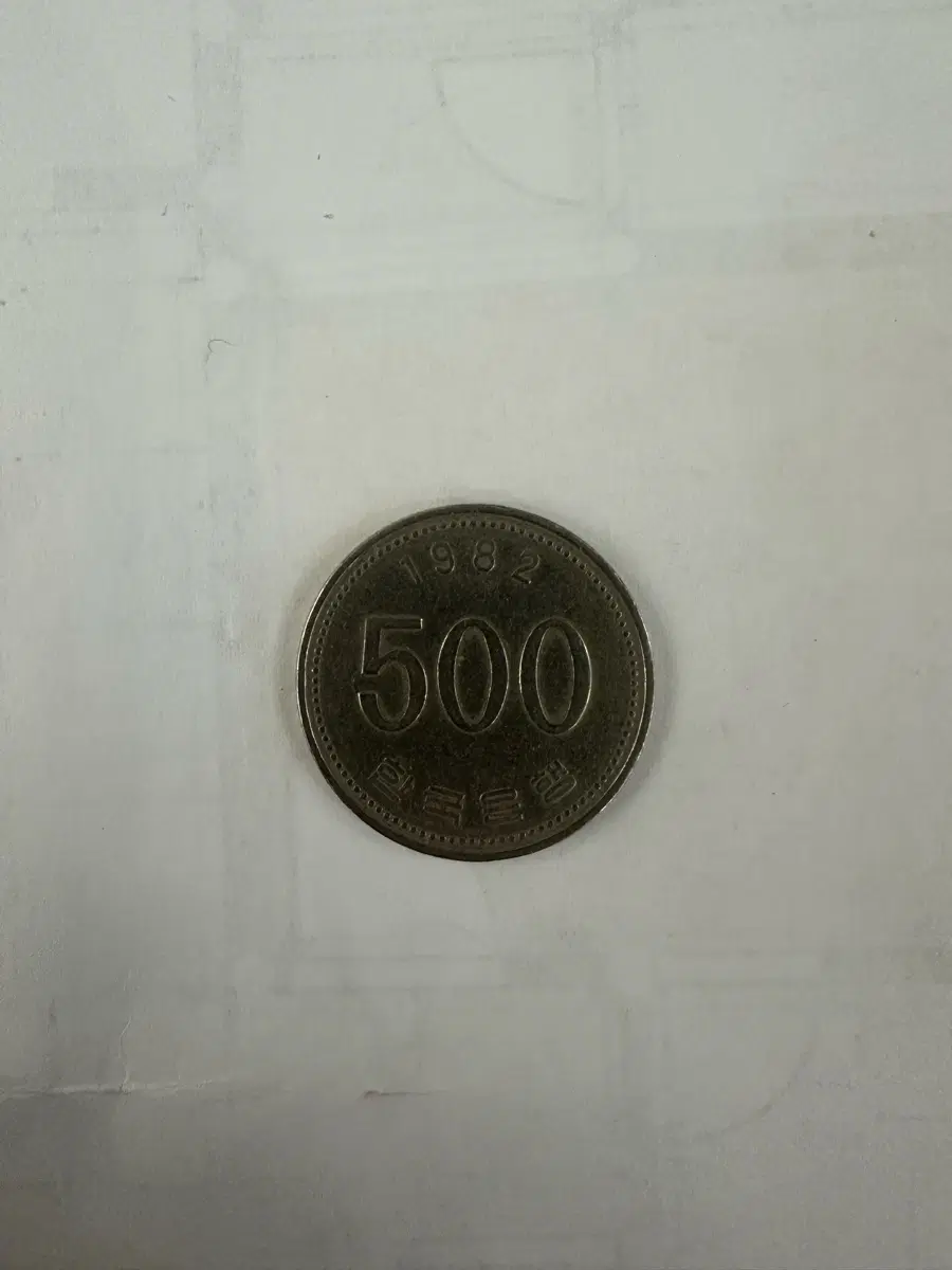 1982년500원동전