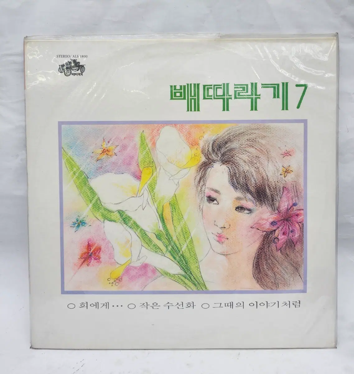배따라기 7집 LP(미개봉)