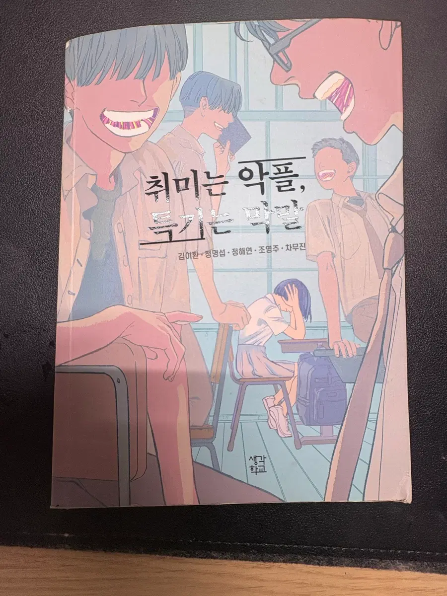 취미는 악플, 특기는 막말