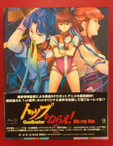 미개봉 애니메이션 Blu-ray 보통) 탑을 쏘아라! Blu-rayBOX
