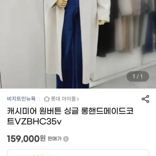 비지트인뉴욕 캐시미어 코트