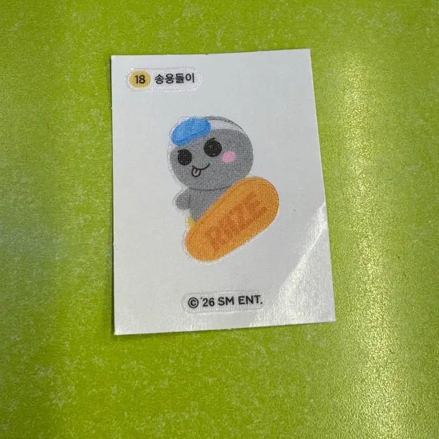 라이즈 띠부씰 송용돌이