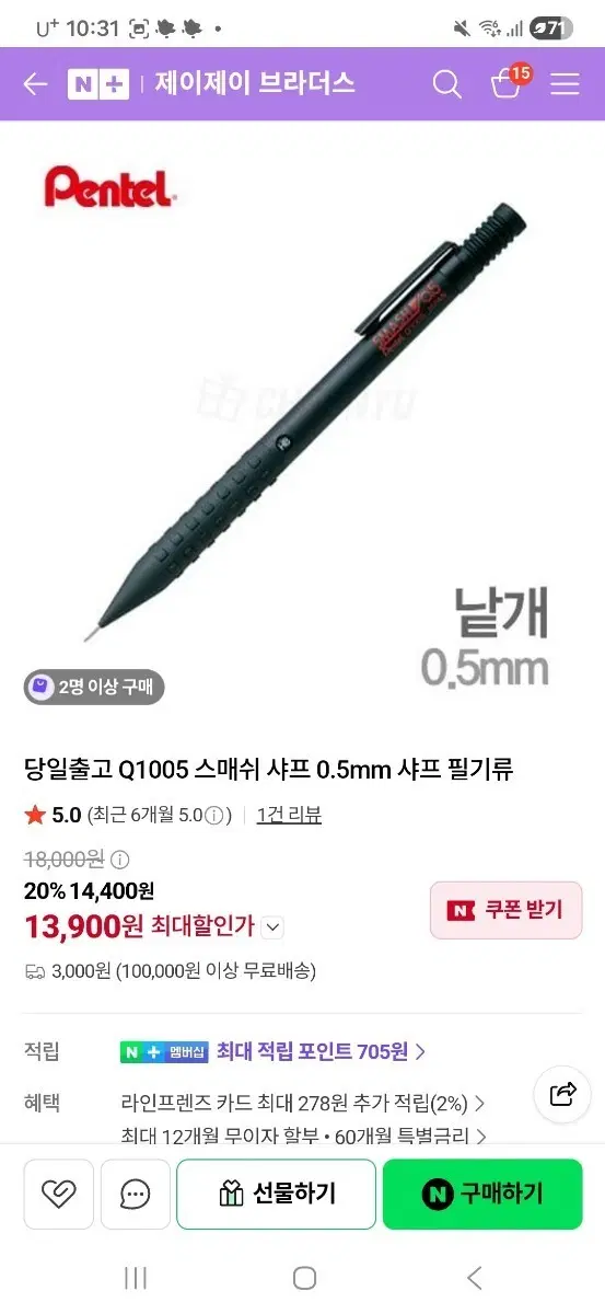 펜텔 Q1005 스매쉬 샤프 0.5mm