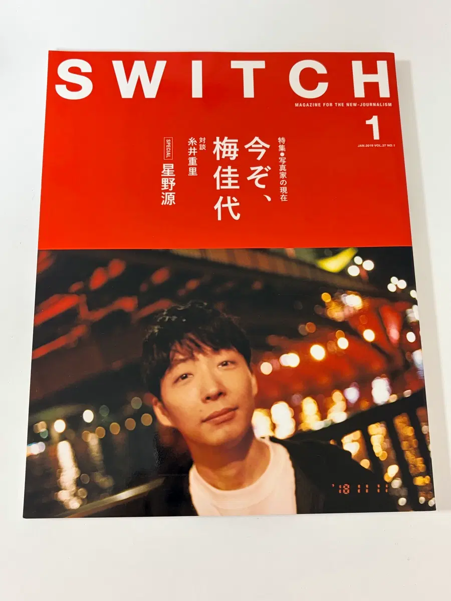 SWITCH 2019년 1월호 표지 호시노 겐