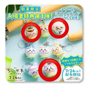 영화 치이카와 (먼작귀) 입장객 특전 메지루시 참 헌책방 밤만쥬 랏코