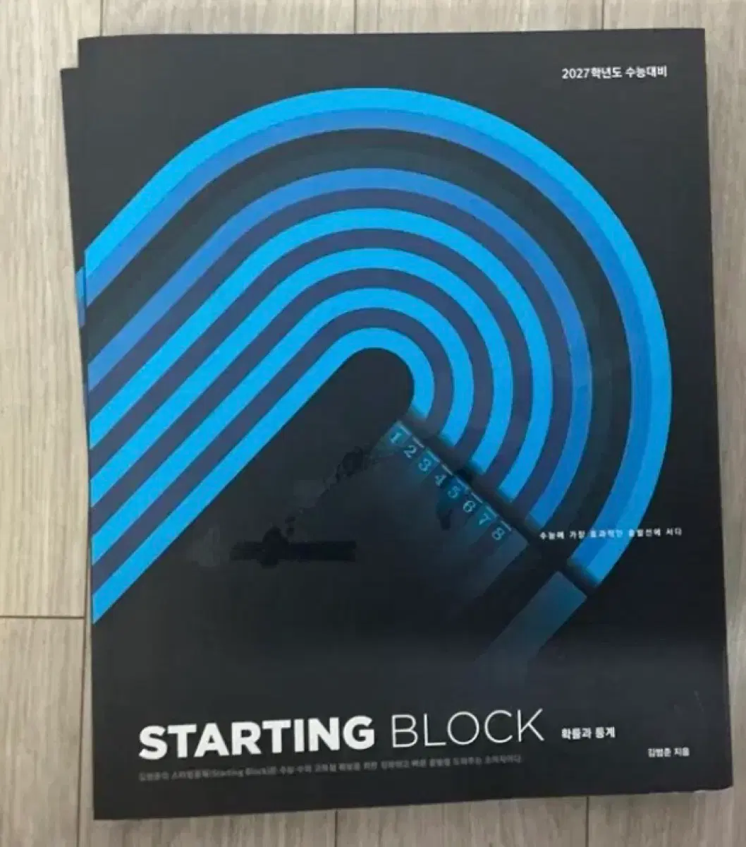 2027학년도 수능대비 STARTING BLOCK 학습과 통계