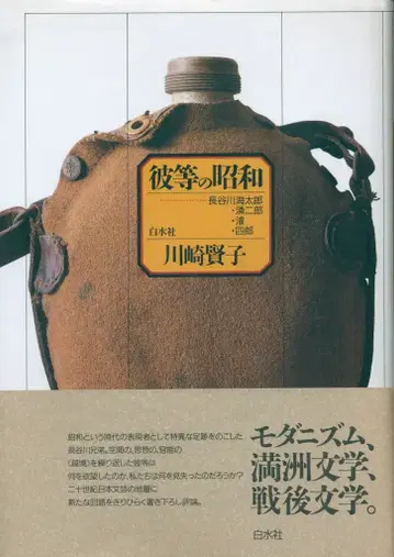 카와사키 사토코 그들의 쇼와