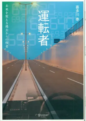 키타가와 야스시 운전자