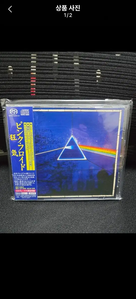 Pink Floyd - Dark Side of the Moon 일본반 SACD