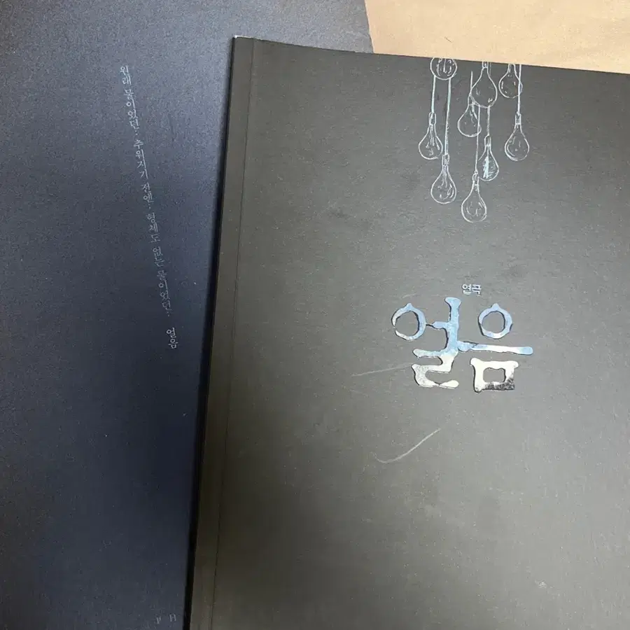 김선호 연극 얼음 플북 포토북