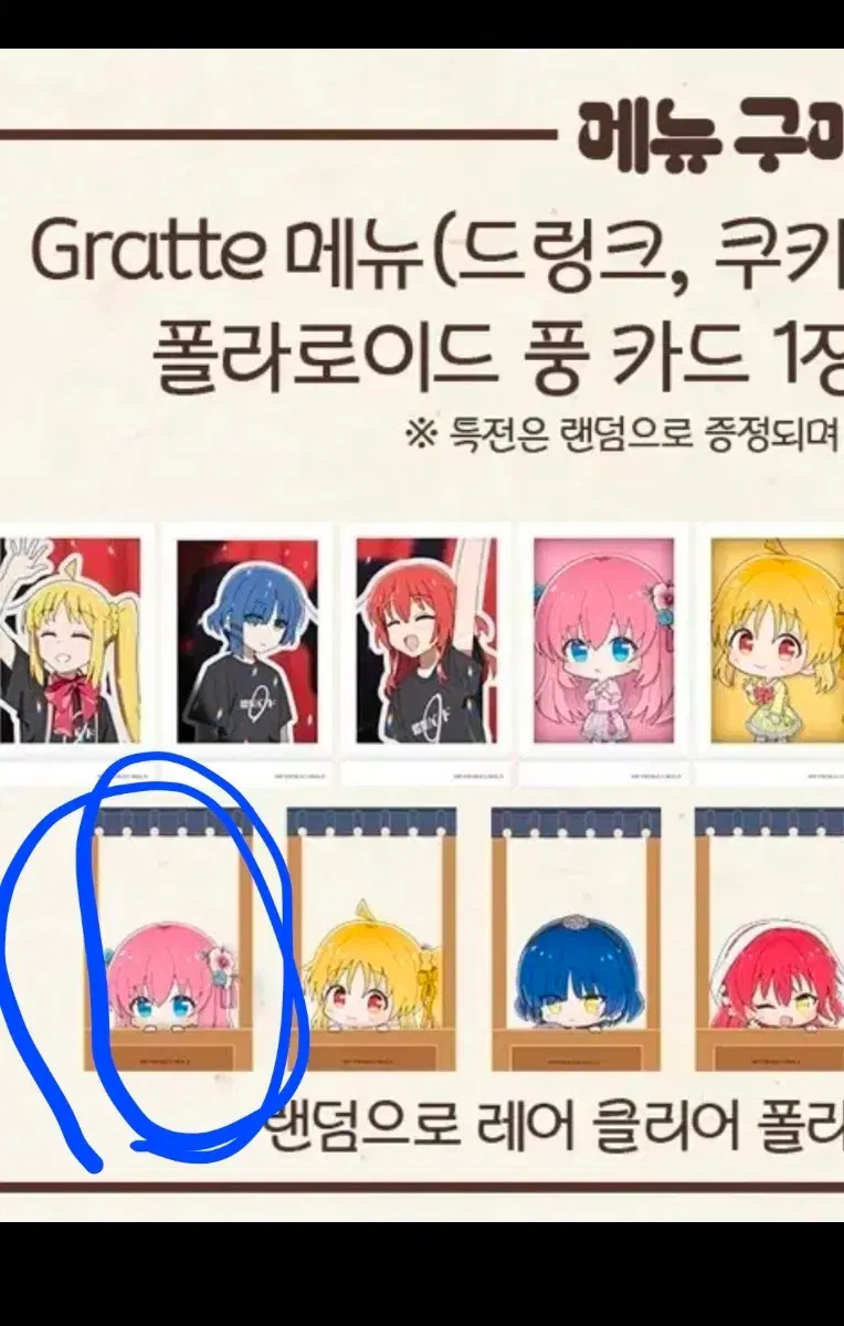 봇치 클리어 카드