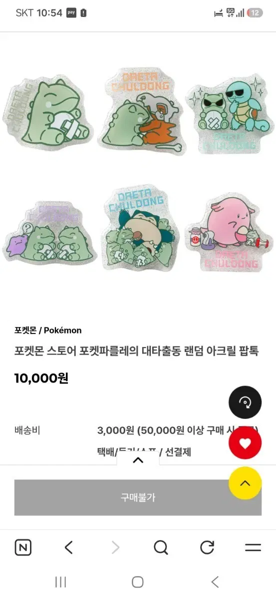포켓몬 포켓파를레 대타출동 랜덤 아크릴 팝톡 5박스