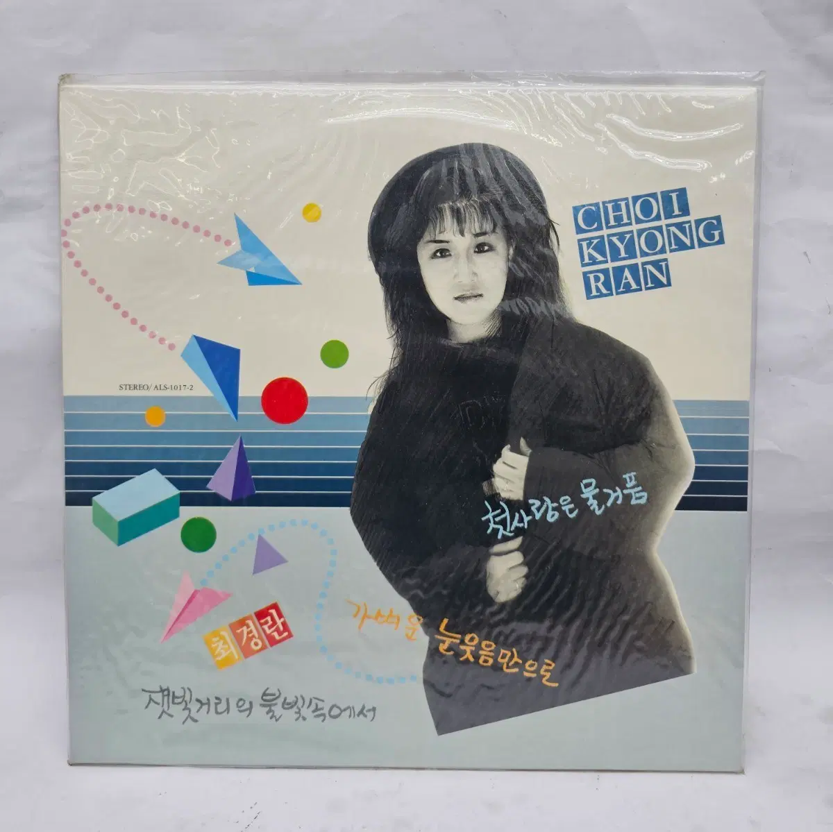 최경란 첫사랑은 물거품 LP(미개봉)