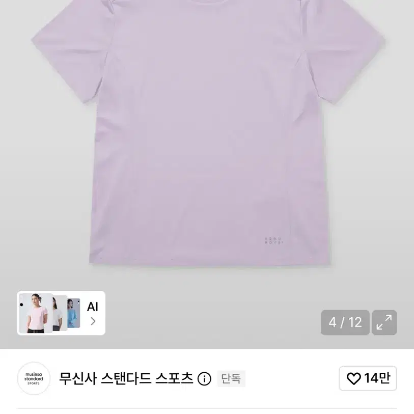무신사 스탠다드 스포츠 메쉬액트 플래시 숏슬리브 우먼