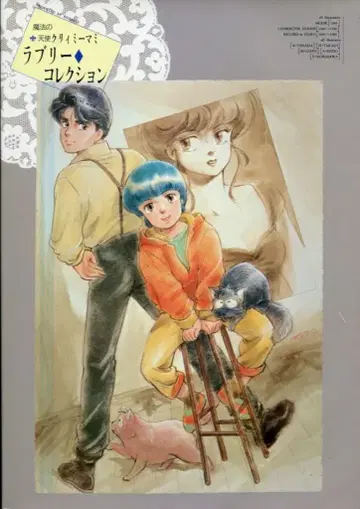 무빅 AC/PICTUREBOOK 마법의 천사 크리미마미 러블리 컬렉션