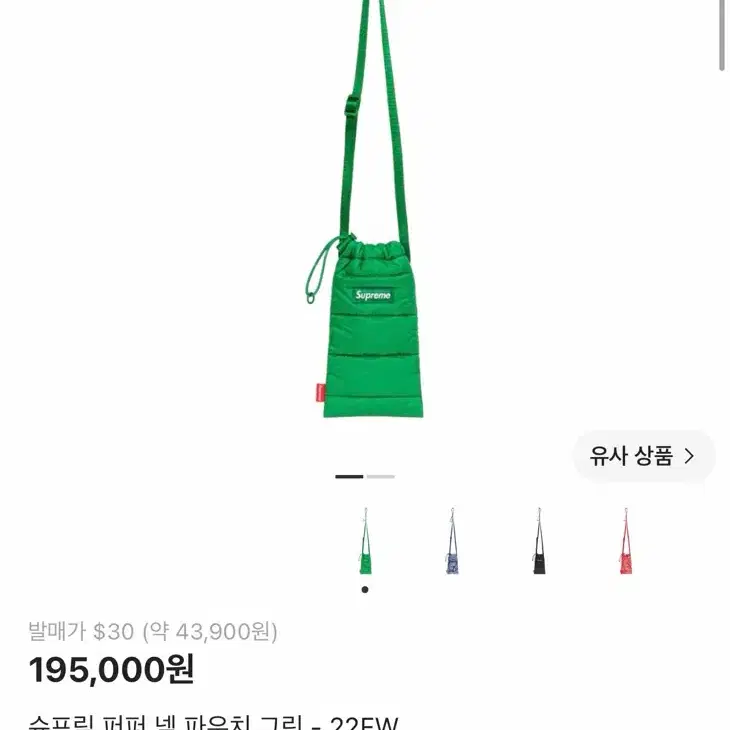 슈프림 퍼퍼 넥 파우치 그린