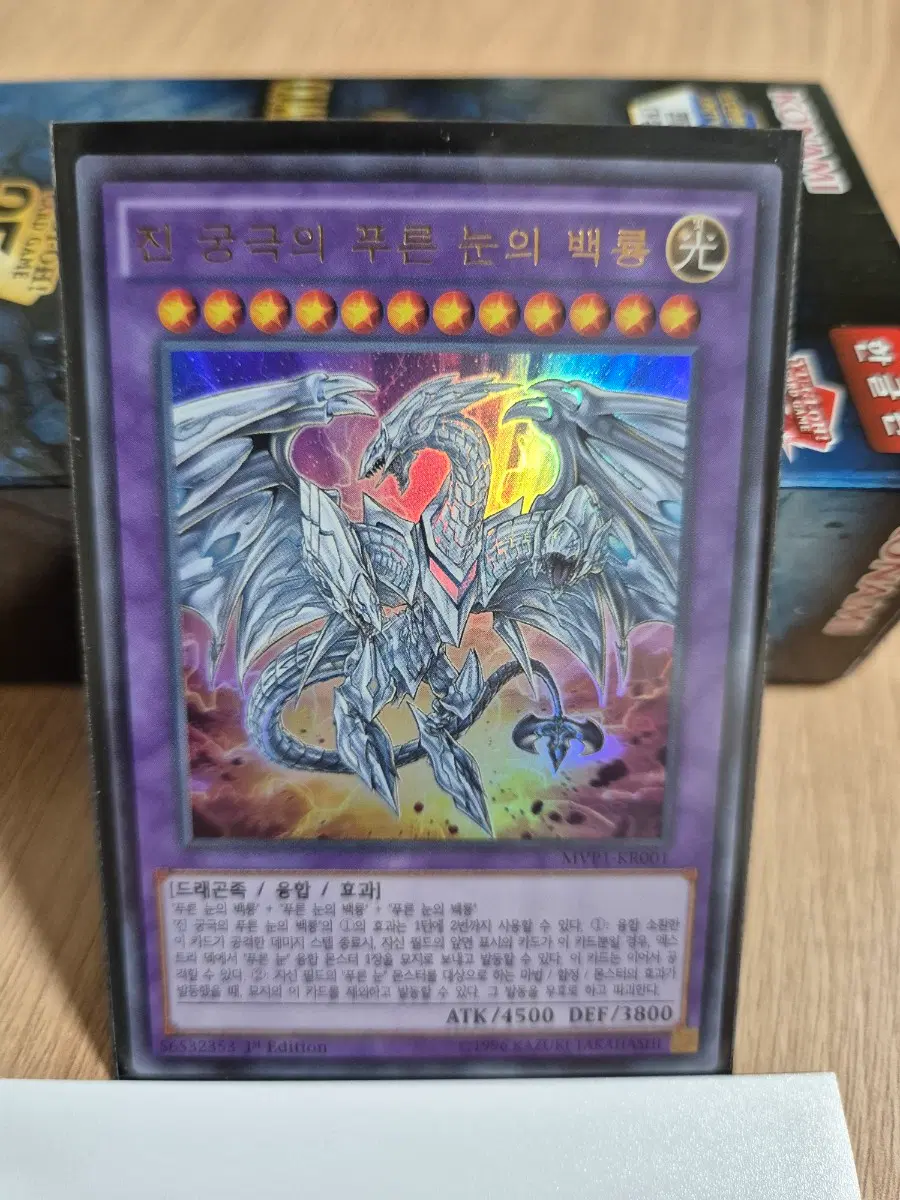 진 궁극의 푸른눈의 백룡 울레 1st Edition MVP1-KR001