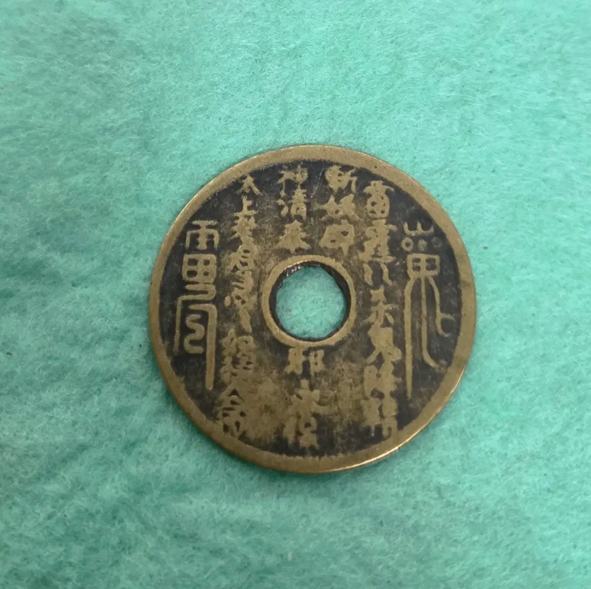 *산귀팔괘 별전(산귀엽전)/골동품/액막이풍수소품(40mm)
