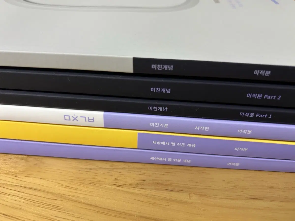 2027 이미지 미적분 세젤쉬 미친기분 시작편 미친개념 대성