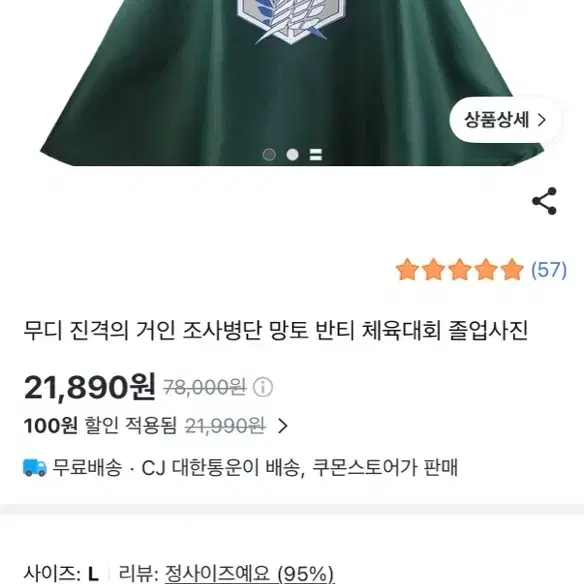 진격의 거인 조사병단 망토 L 사이즈