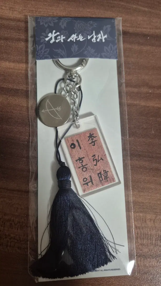 왕과 사는 남자 박지훈 이홍위 키링