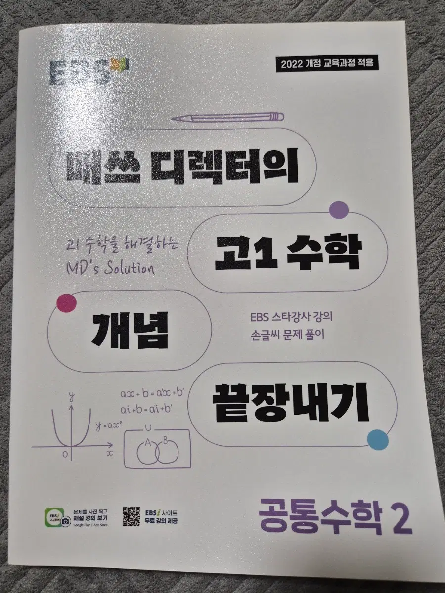 매쓰디레터의 고1수학개념끝장내기