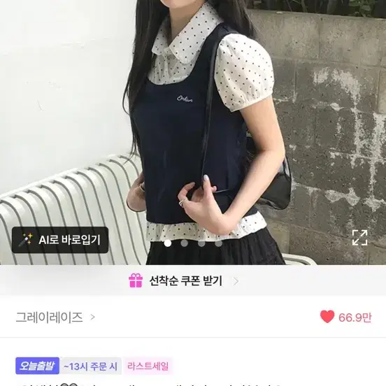 그레이레이즈 도트레이어드반팔블라우스