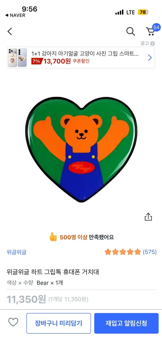 Wiggle Wiggle 위글위글 곰돌이 그립 톡 거치대