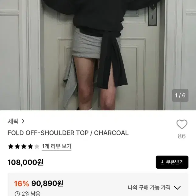 세릭 오프숄더 티