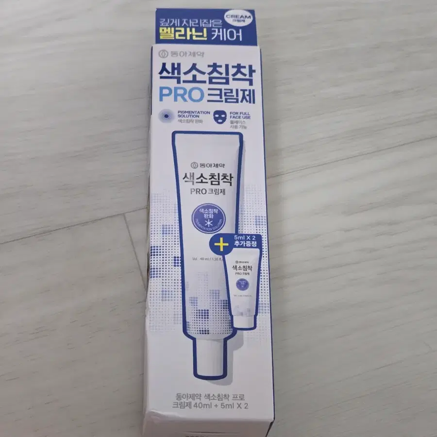 (미개봉) 동아제약 색소침착 프로 크림제 40ml 기획 (+5ml*2)