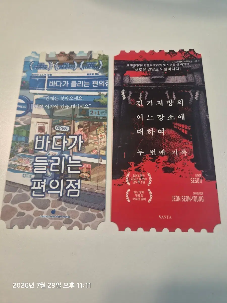 서울국제도서전)바다가 들리는 편의점 & 긴키 지방의 어느 장소에 대하여