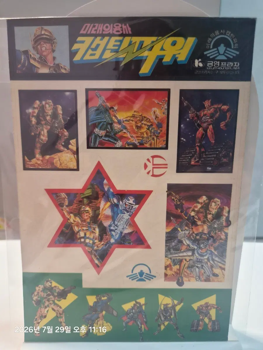 미래의 용사 캡틴 파워 스티커(1991년)