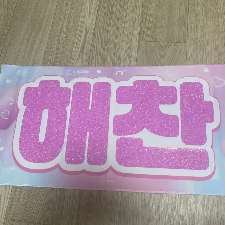 nct 해찬 슬로건 팔아용