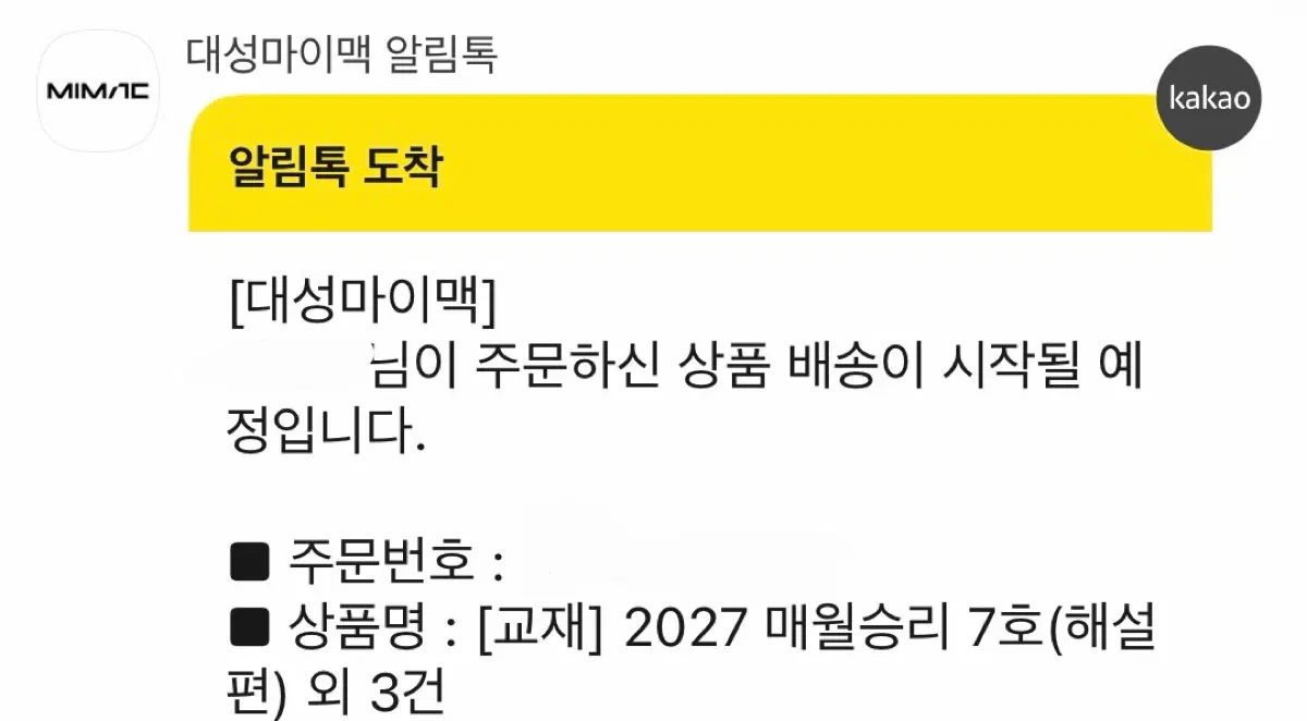 대성마이맥 김승리 2027 매월승리 7호 교재