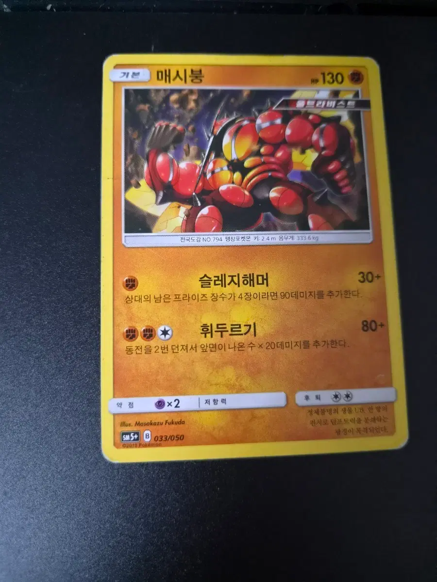 포켓몬 카드 매시붕