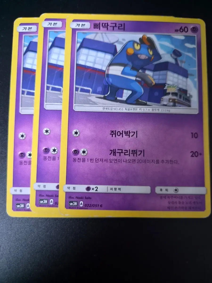 포켓몬카드 삐딱구리