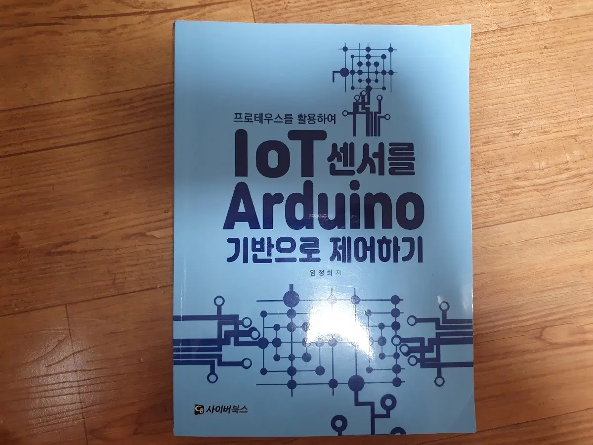 IoT 센서를 Arduion 기반으로 제어하기 - 프로테우스를 활용하여