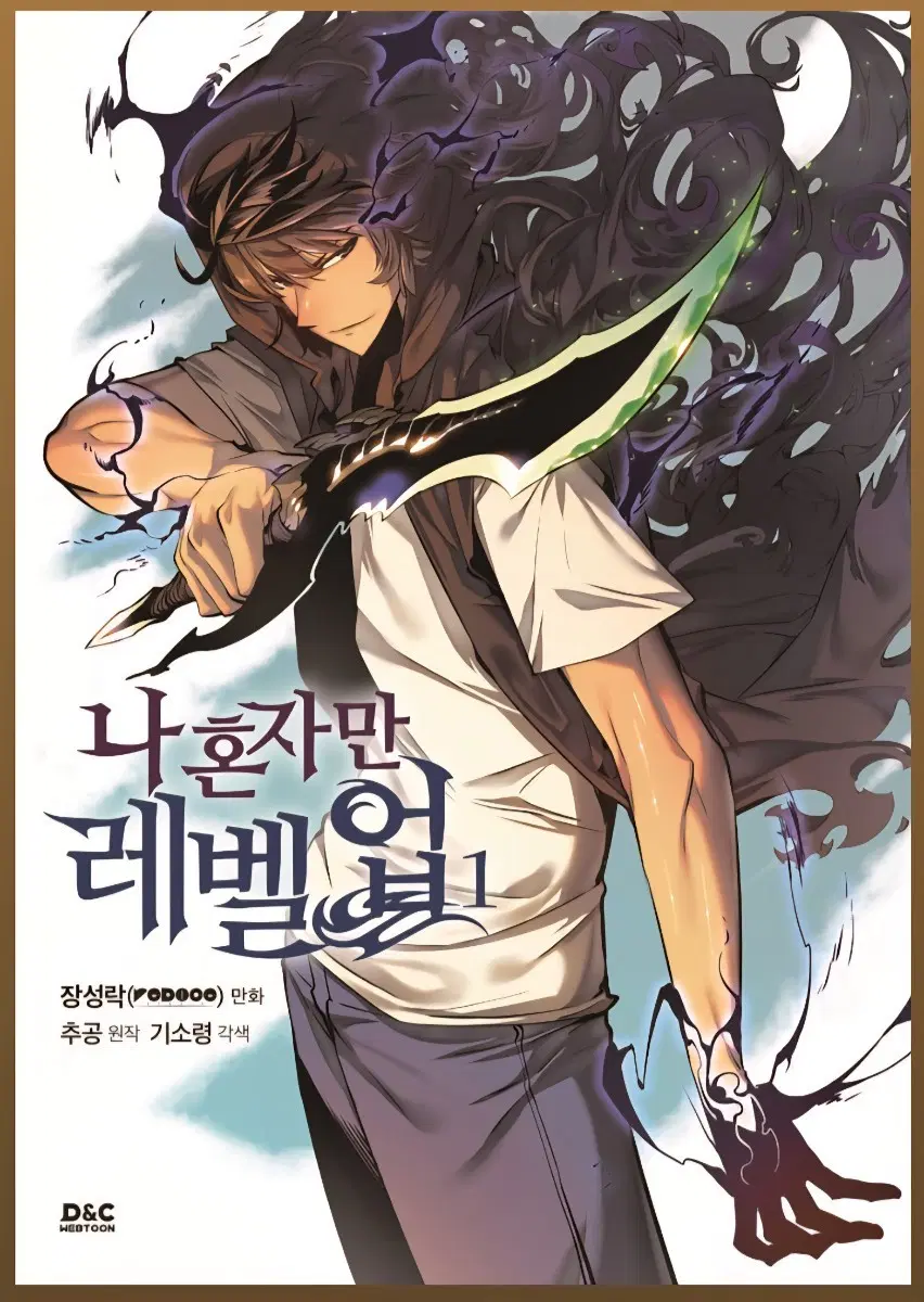 각종 만화책(나 혼자만 레벨업, 하루만 네가 되고 싶어, 악역의 엔딩은 죽음뿐, 황제와 여기사, 화이트 블러드