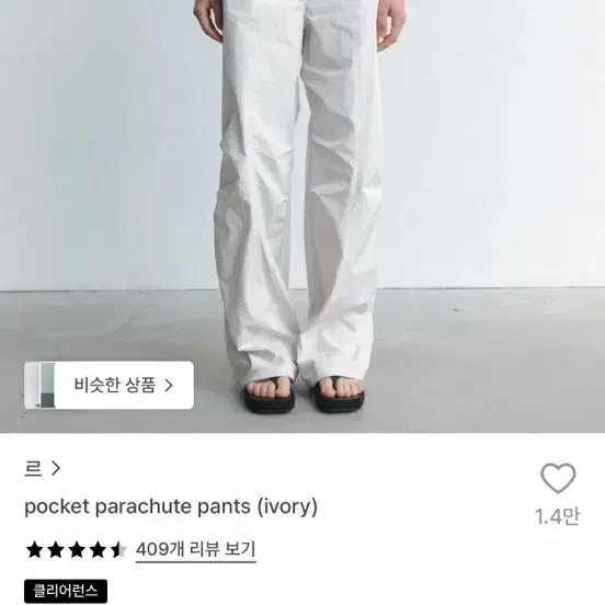 르 le 포켓 파라슈트 팬츠 아이보리 카고